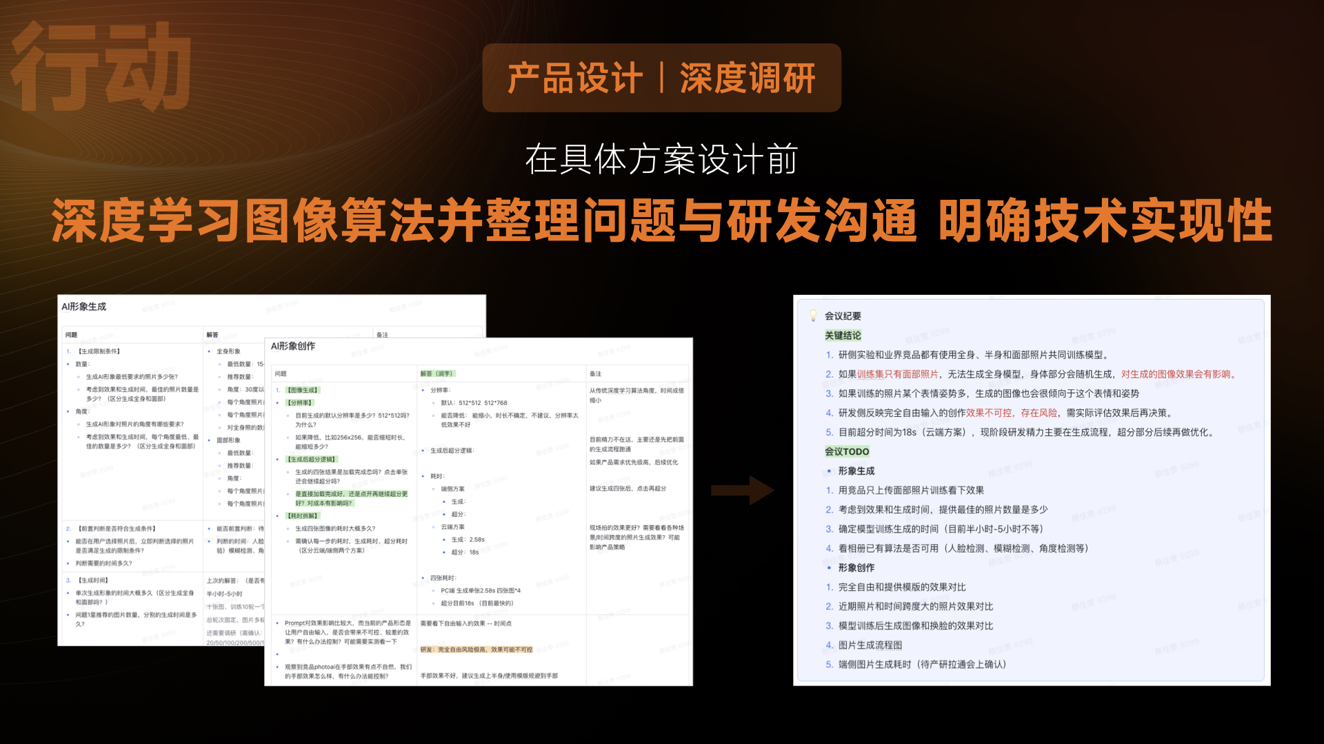 系统 AI 功能从 0 到 1 项目案例第 5 页