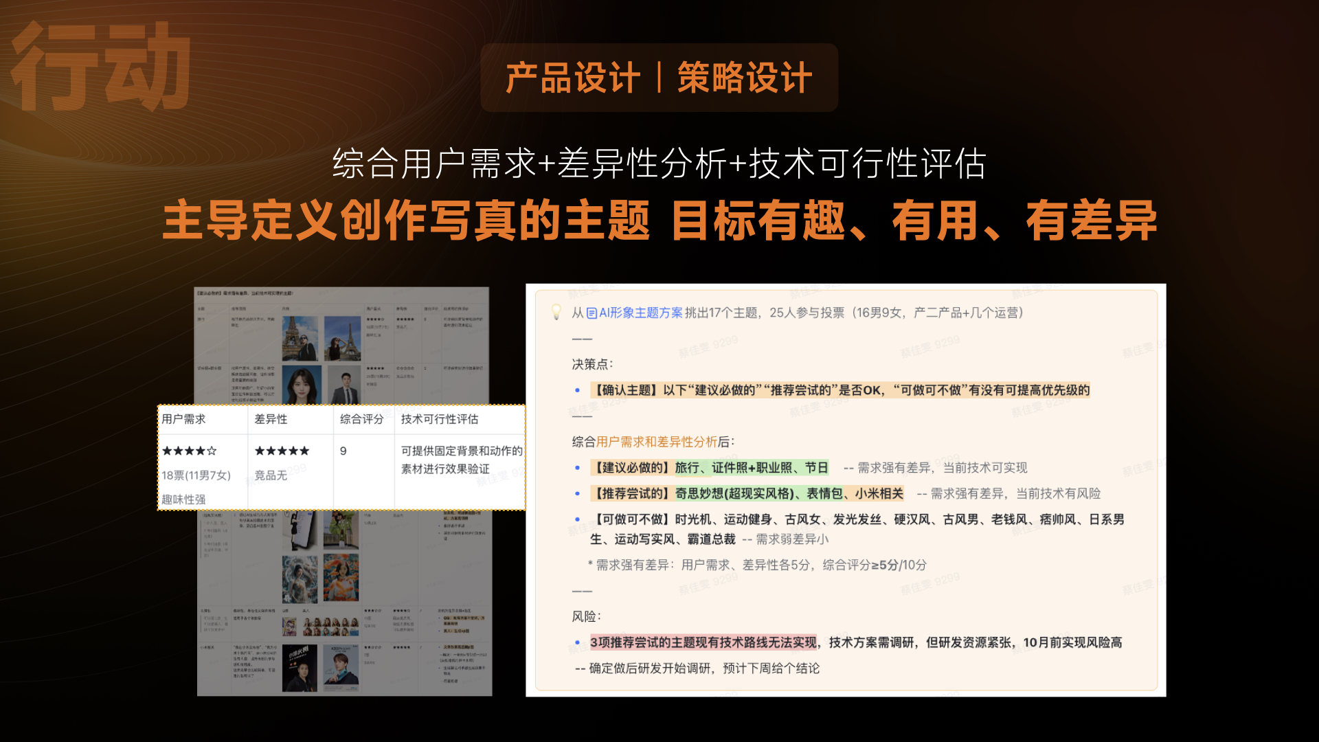 系统 AI 功能从 0 到 1 项目案例第 8 页