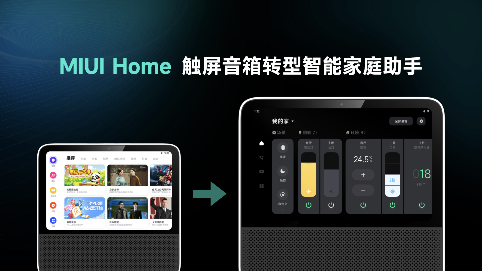 MIUI Home 项目案例第 1 页
