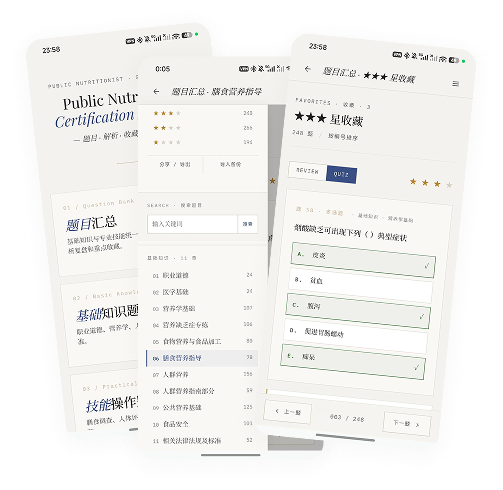 AI 营养师备考应用 Demo 界面