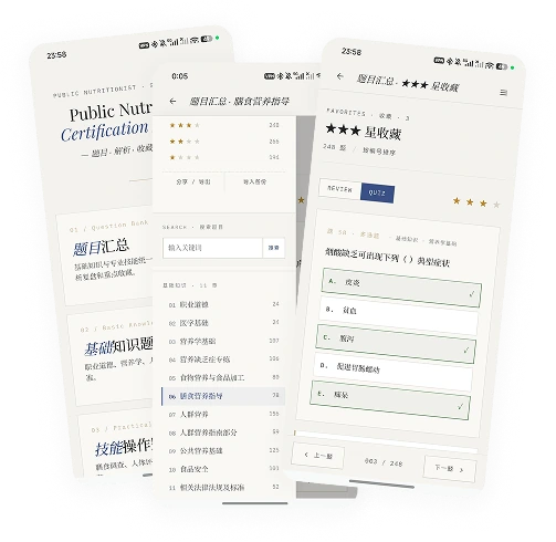 AI 营养师备考应用 Demo 界面