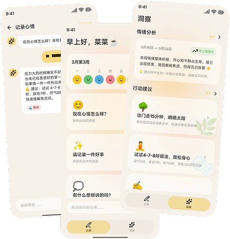 AI 情绪日记 Demo 界面