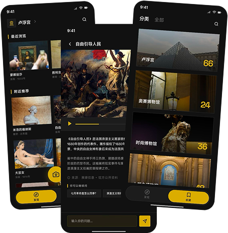 AI 博物馆助手 Demo 界面