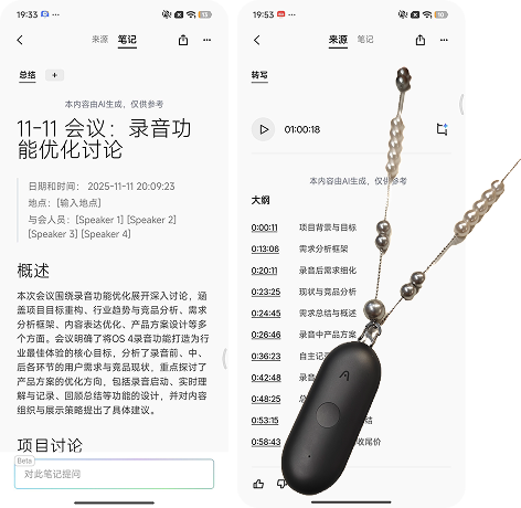 Plaud AI 录音硬件体验界面