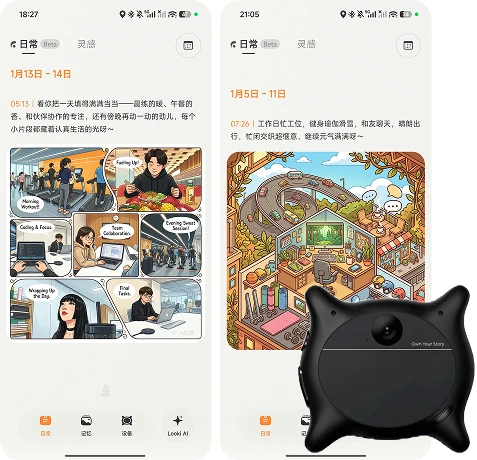 Looki AI 生活记录体验界面