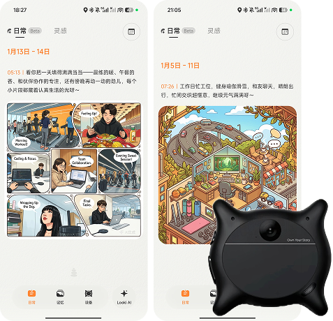 Looki AI 生活记录体验界面